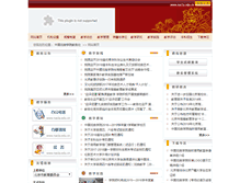 Tablet Screenshot of jwc.nacta.edu.cn