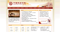 Desktop Screenshot of nacta.edu.cn