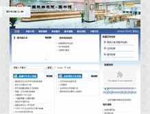 Tablet Screenshot of lib.nacta.edu.cn
